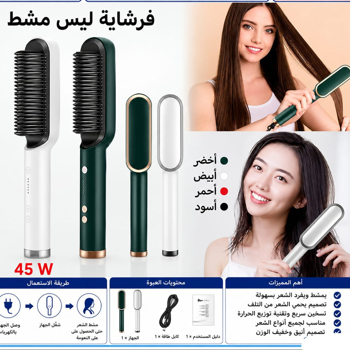 فرشاة ليس الشعر الكهربائية 45 واط — Electric Hair Straightening Brush – 45W
