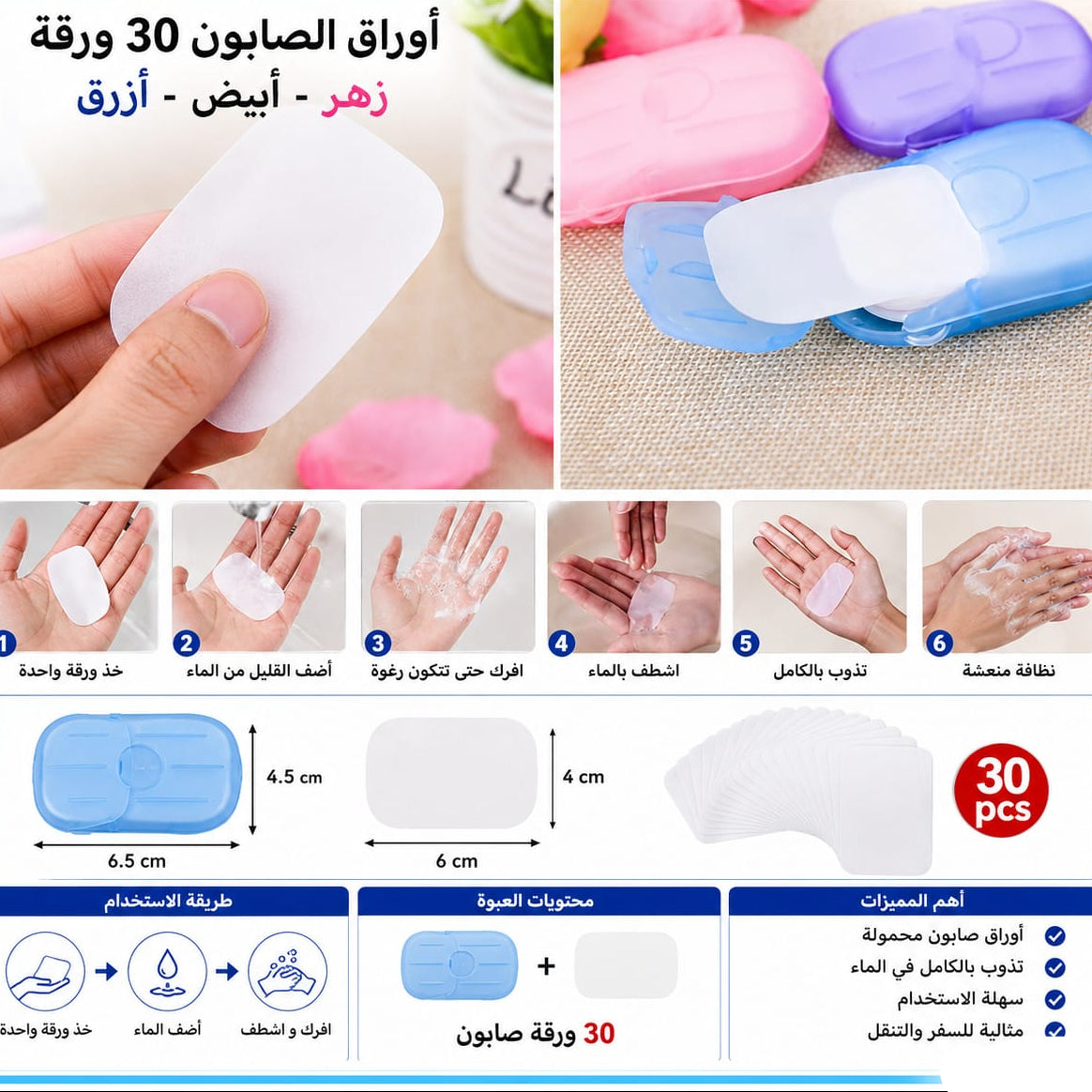 علبة صابون ورق 30 قطعة — Disposable Paper Soap Sheets – 30 Pieces