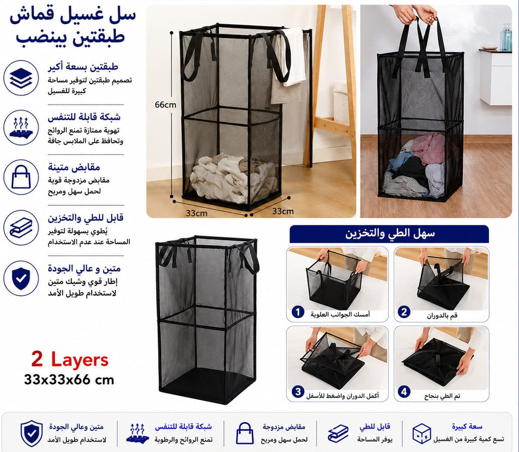 سلة غسيل قماش بطبقتين قابلة للطي 33 × 33 × 66 سم — Foldable 2-Section Fabric Laundry Basket – 33 × 33 × 66 cm