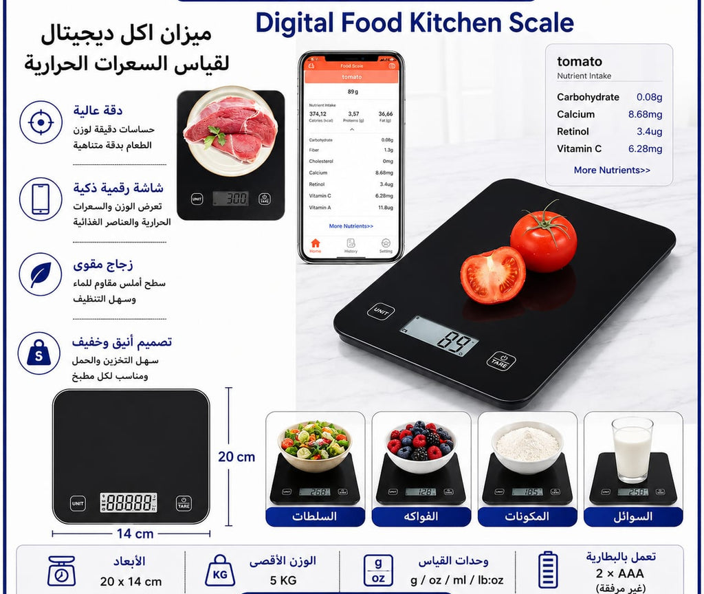 ميزان مطبخ ديجيتال للطعام حتى 5 كغ — Digital Kitchen Food Scale – Up to 5 kg
