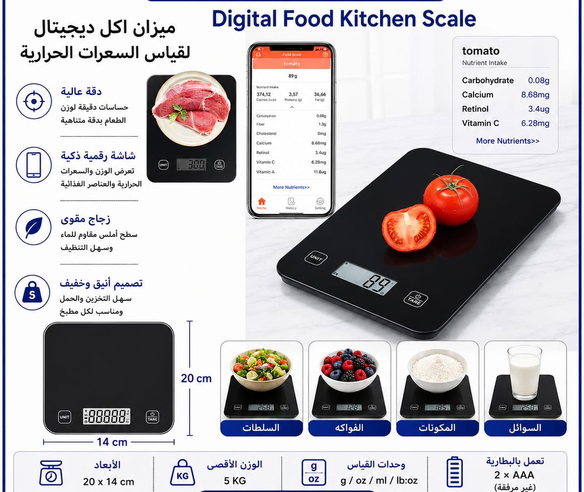 ميزان مطبخ ديجيتال للطعام حتى 5 كغ — Digital Kitchen Food Scale – Up to 5 kg
