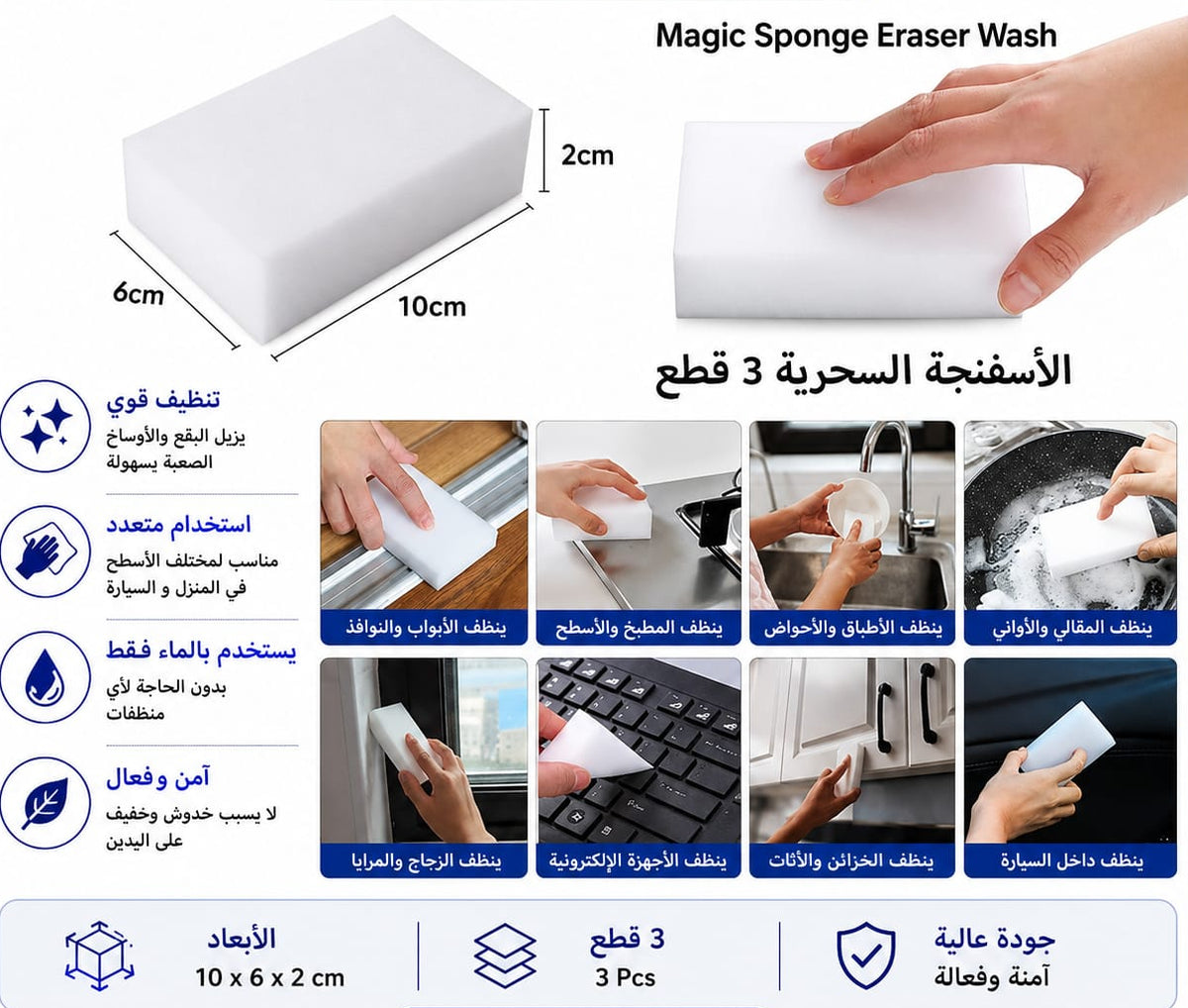 إسفنجة التنظيف السحرية – 3 قطع — Magic Cleaning Sponges – 3 Pieces