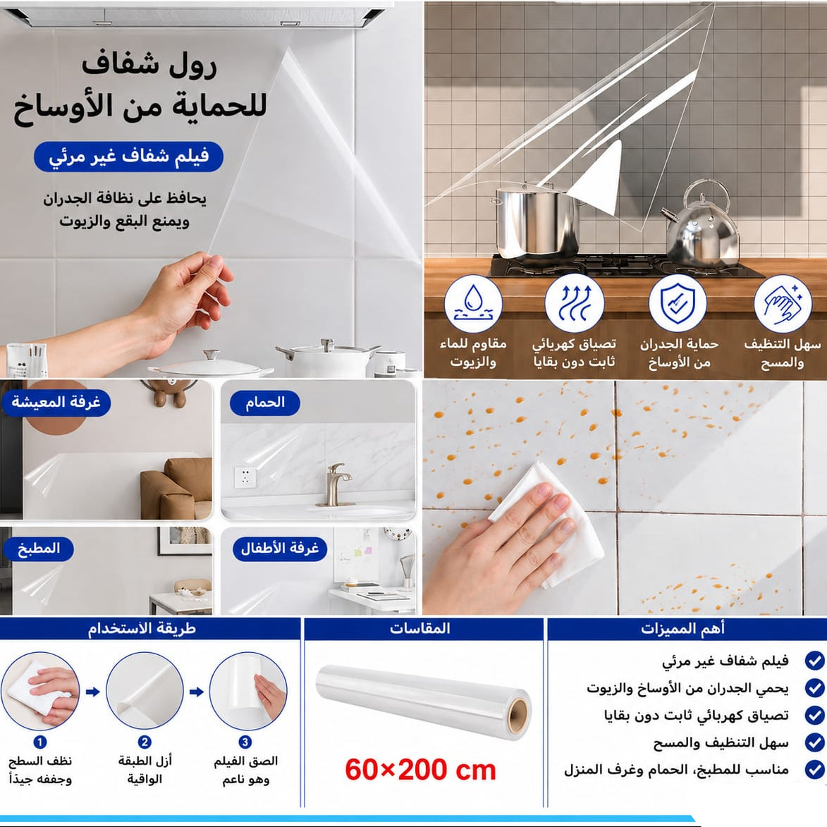 رول شفاف لحماية الأسطح من الأوساخ 60 × 200 سم — Transparent Surface Protection Film – 60 × 200 cm