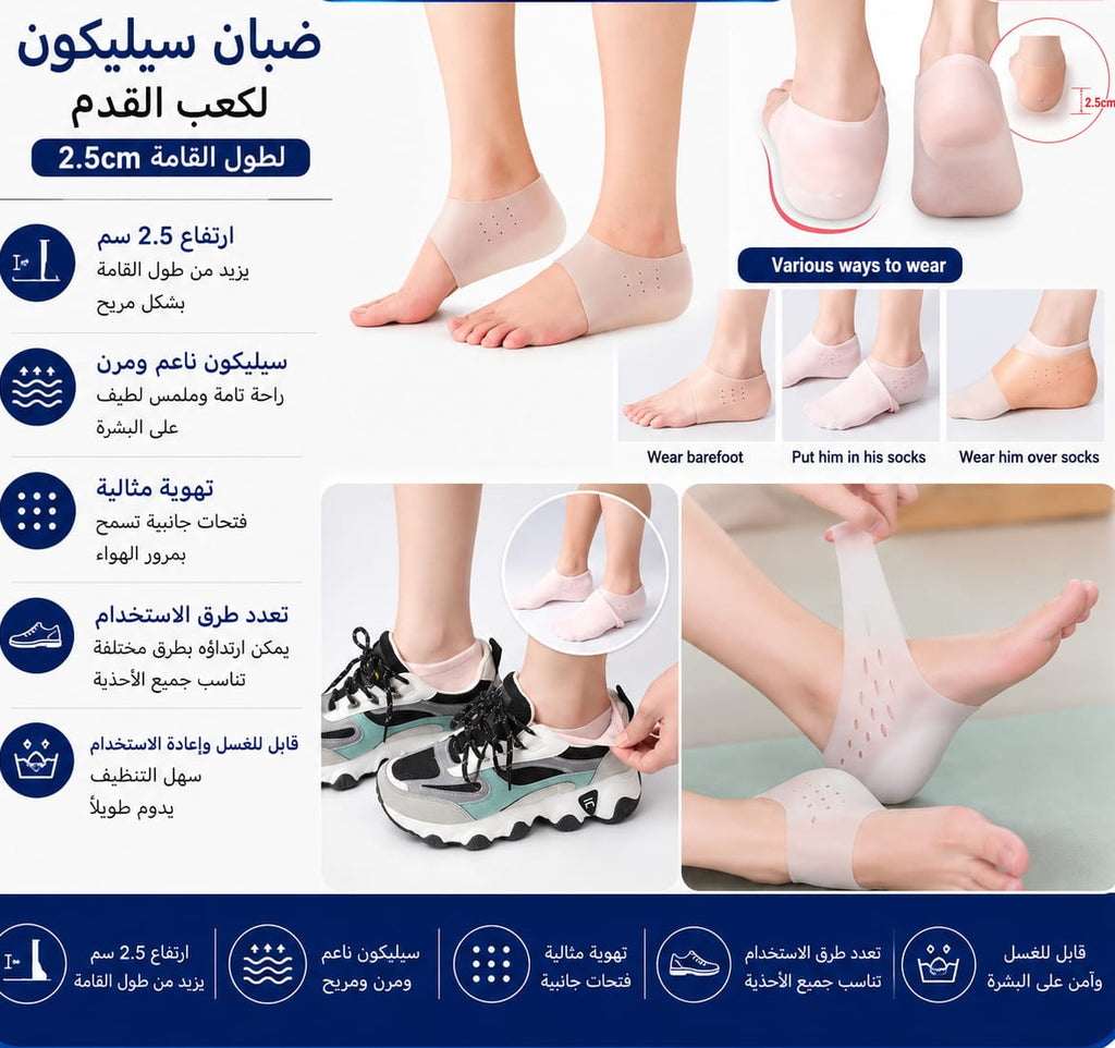 كعب سيليكون لرفع الكعب 2.5 سم — Silicone Heel Lift Insoles – 2.5 cm