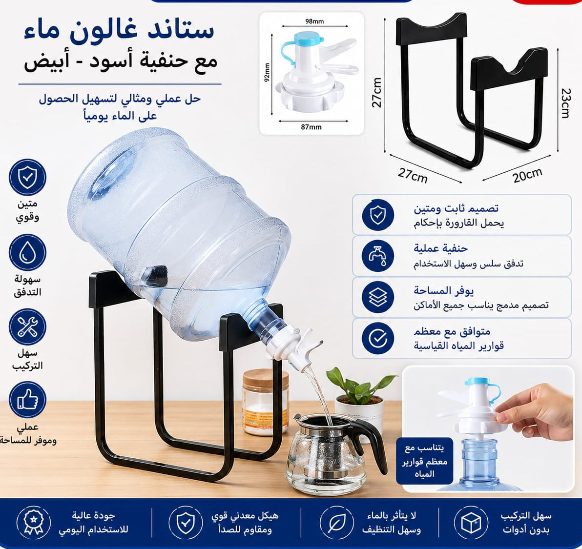 ستاند غالون ماء مع حنفية — Water Gallon Stand with Tap