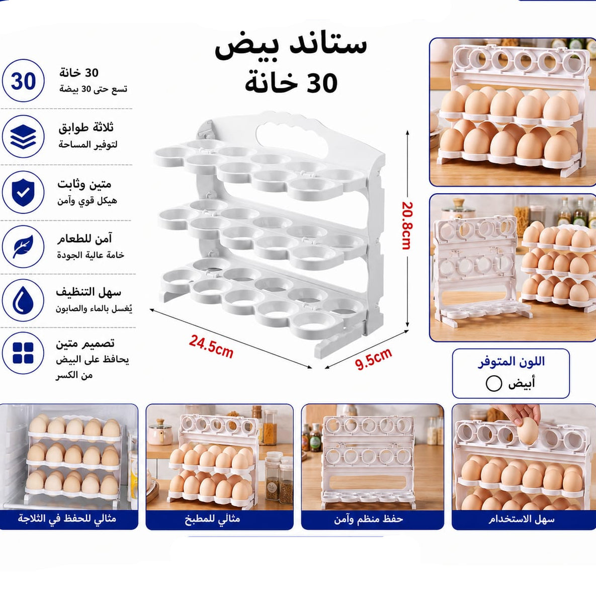 ستاند بيض 3 طبقات – 30 خانة — 3-Tier Egg Storage Rack – 30 Slots