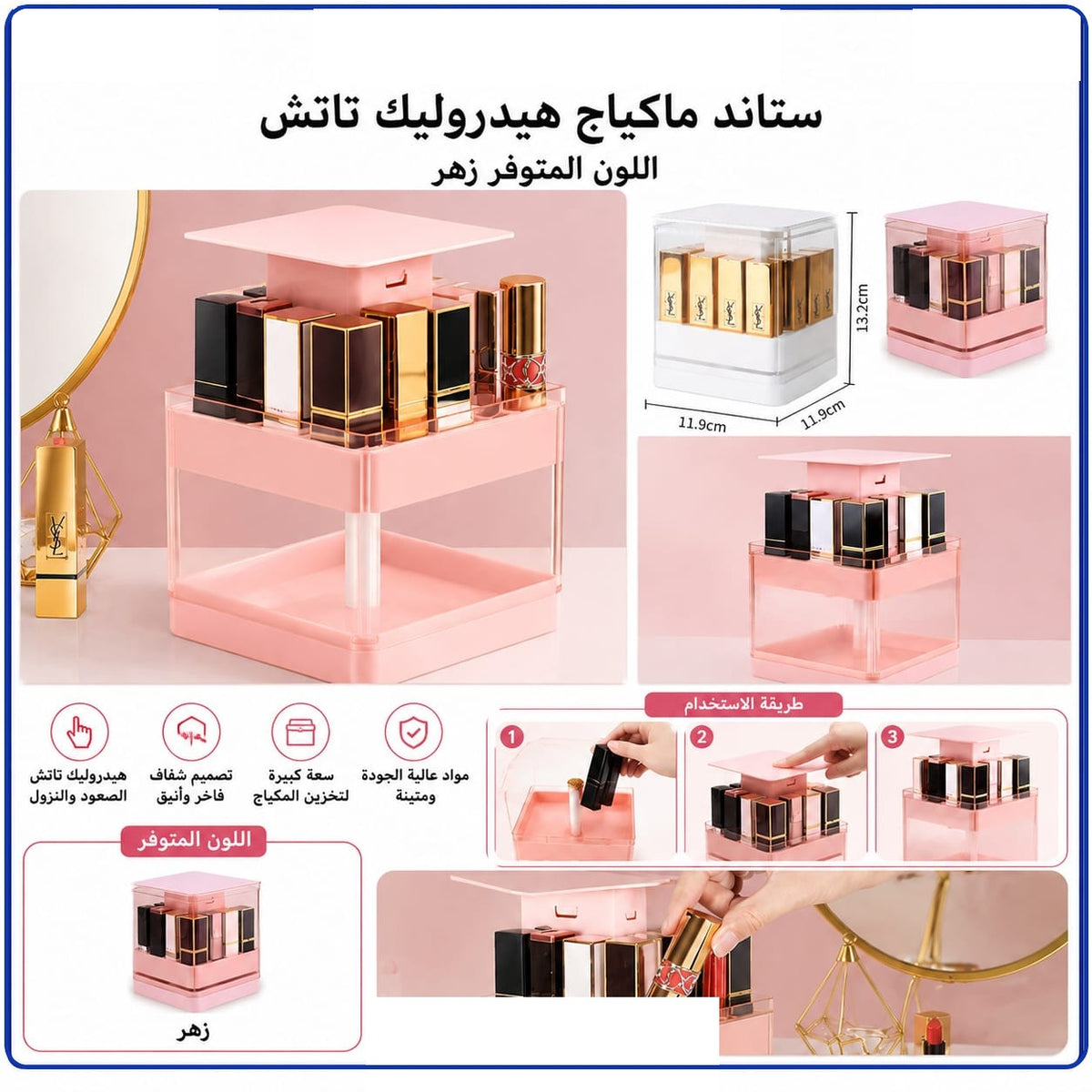 ستاند تنظيم المكياج الهيدروليكي باللمس – لون زهري — Touch-Control Hydraulic Makeup Organizer – Pink