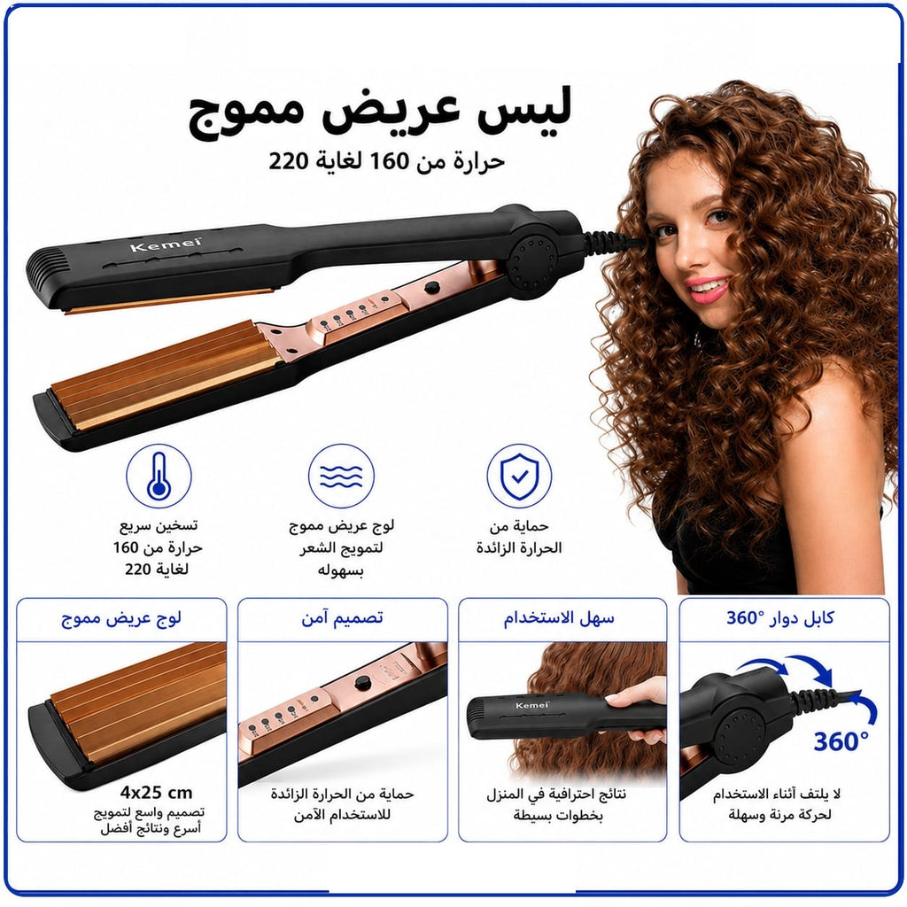 ليس عريض لتمويج الشعر بحرارة قابلة للتعديل من 160 إلى 220 درجة — Wide Adjustable-Temperature Hair Waver – 160–220°C