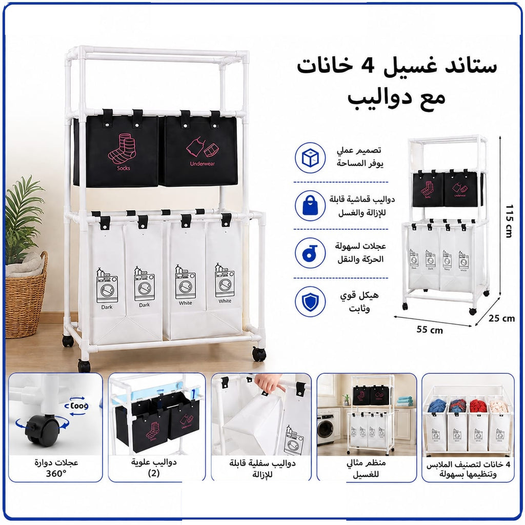 ستاند لفرز الغسيل مع دواليب و 4 خانات ودرجين علويين — 4-Section Rolling Laundry Sorter with 2 Top Drawers