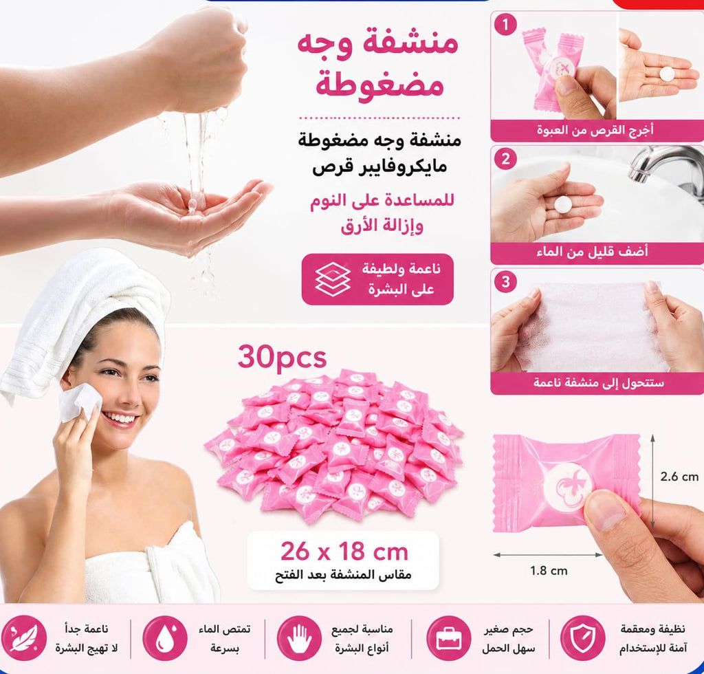 منشفة وجه مضغوطه 30 قطعه — Compressed Face Towels – 30 Pieces