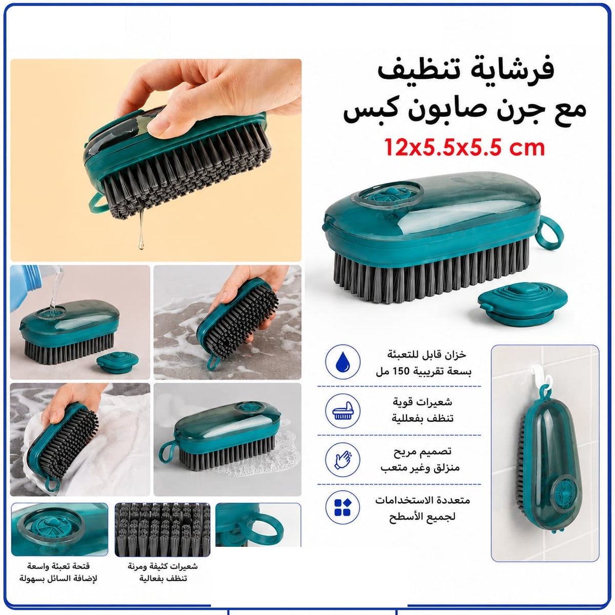 فرشاة تنظيف بخزان صابون قابل للتعبئة والضغط – سعة 150 مل — Refillable Soap Dispensing Cleaning Brush – 150 ml