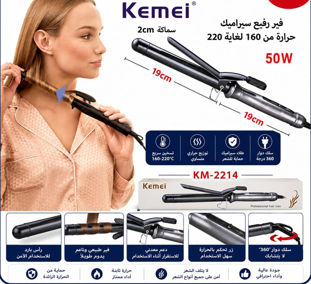 فير رفيع سيراميك  بقدرة 50 واط — Slim Ceramic Hair Curler – 50W