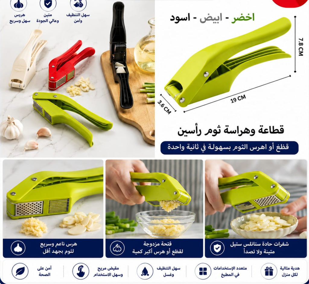 فرامة وقطاعة وهراسة ثوم يدوية برأسين — Dual-Head Manual Garlic Chopper, Slicer and Crusher