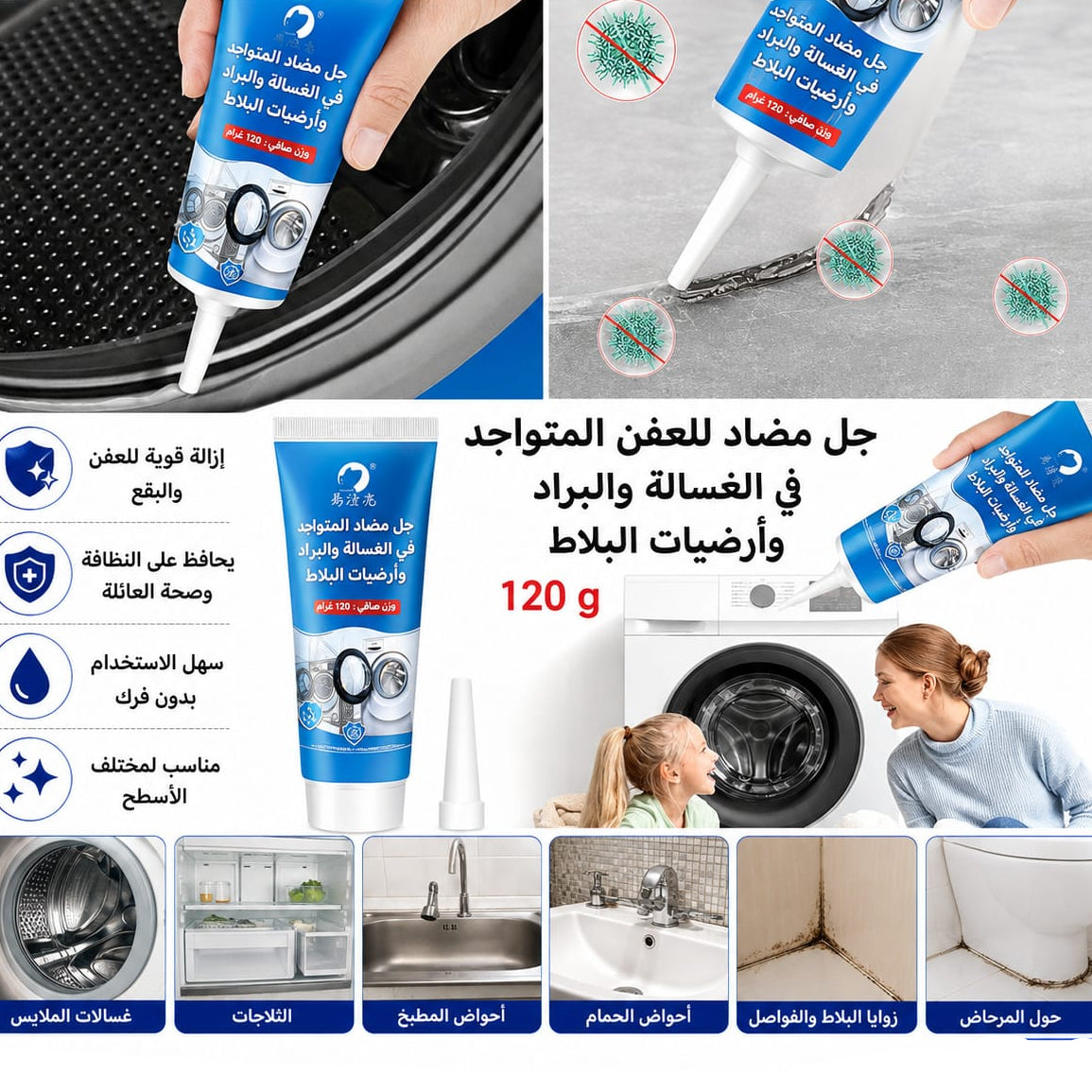 جل مضاد عفن 120 غرام — Anti-Mold Gel – 120 g