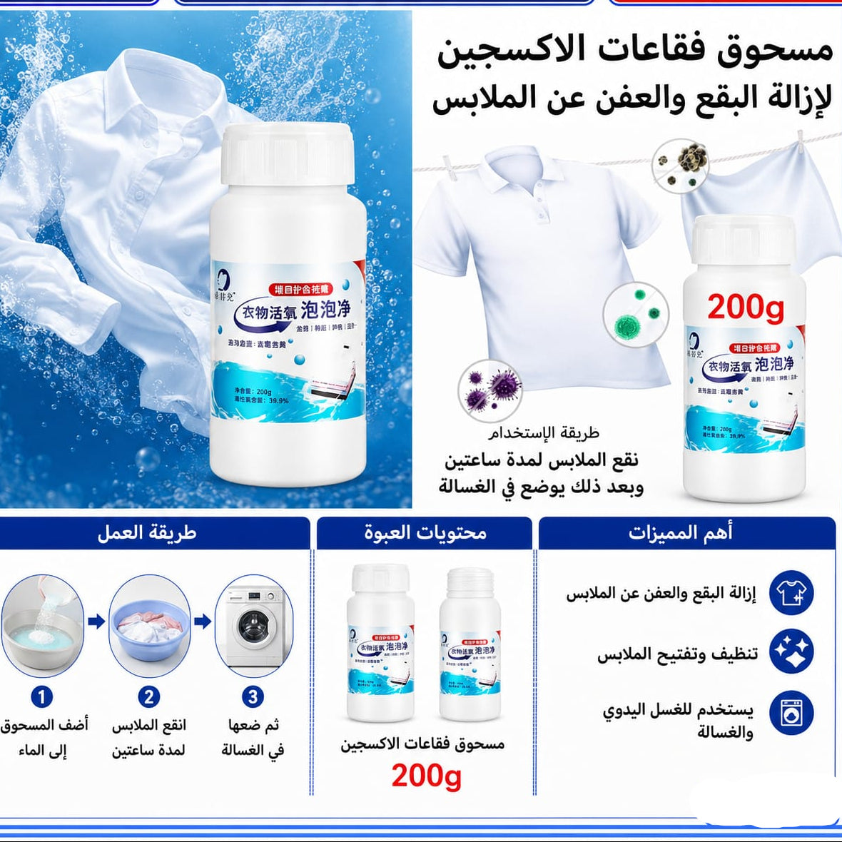 مسحوق فقاعات الاكسجين — Oxygen Bubble Cleaning Powder