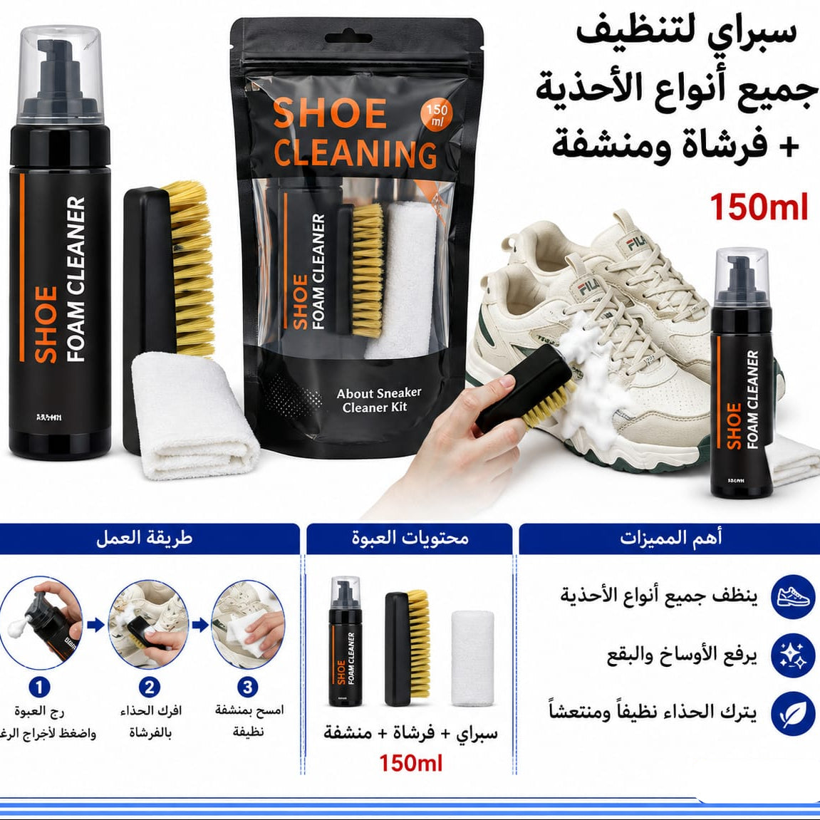 طقم تنظيف احذيه 3 قطع بكيس — 3-Piece Shoe Cleaning Kit with Bag