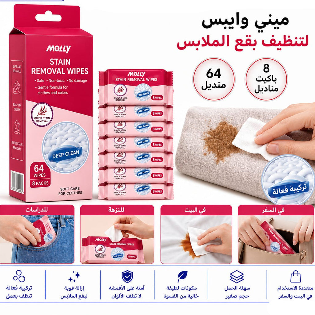 ميني وايبس  ملابس 8 باكيت 64 محرمه — Mini Clothing Cleaning Wipes – 8 Packs, 64 Wipes