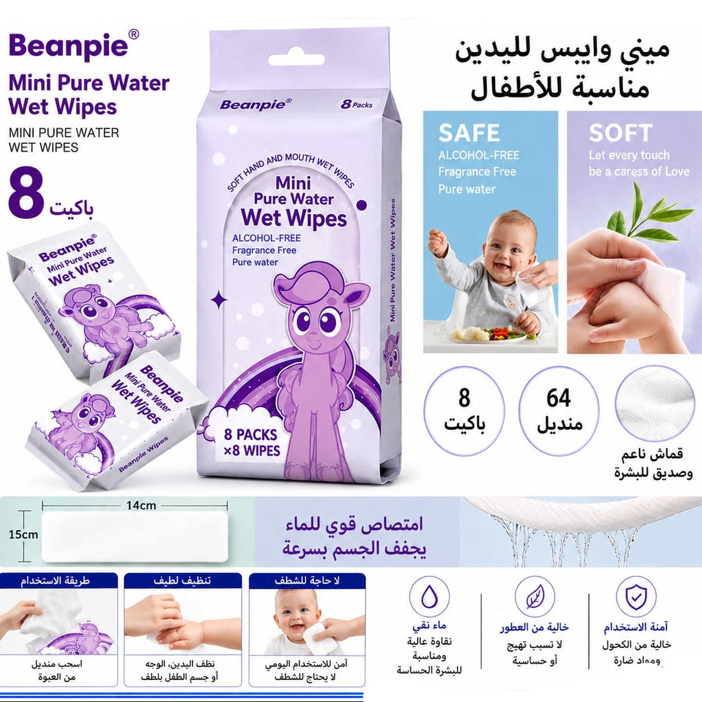 ميني وايبس زهر 8 باكيت 64 محرمه — Mini Pink Cleaning Wipes – 8 Packs, 64 Wipes
