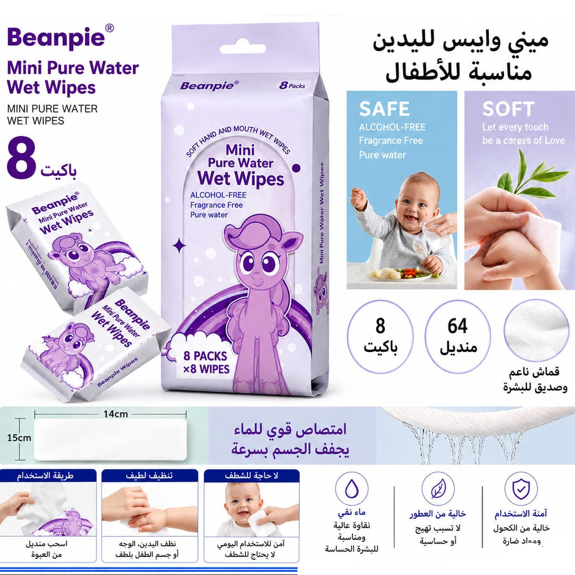 ميني وايبس زهر 8 باكيت 64 محرمه — Mini Pink Cleaning Wipes – 8 Packs, 64 Wipes