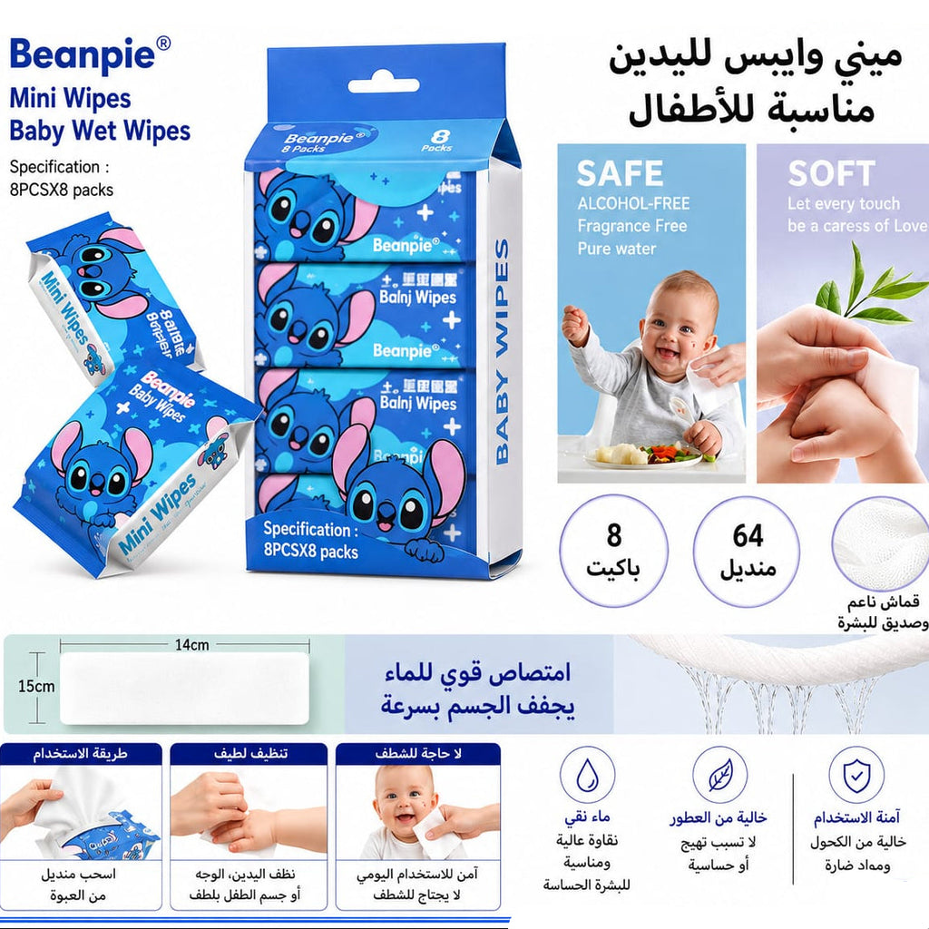 ميني وايبس ازرق 8 باكيت 64 محرمه — Mini Blue Cleaning Wipes – 8 Packs, 64 Wipes