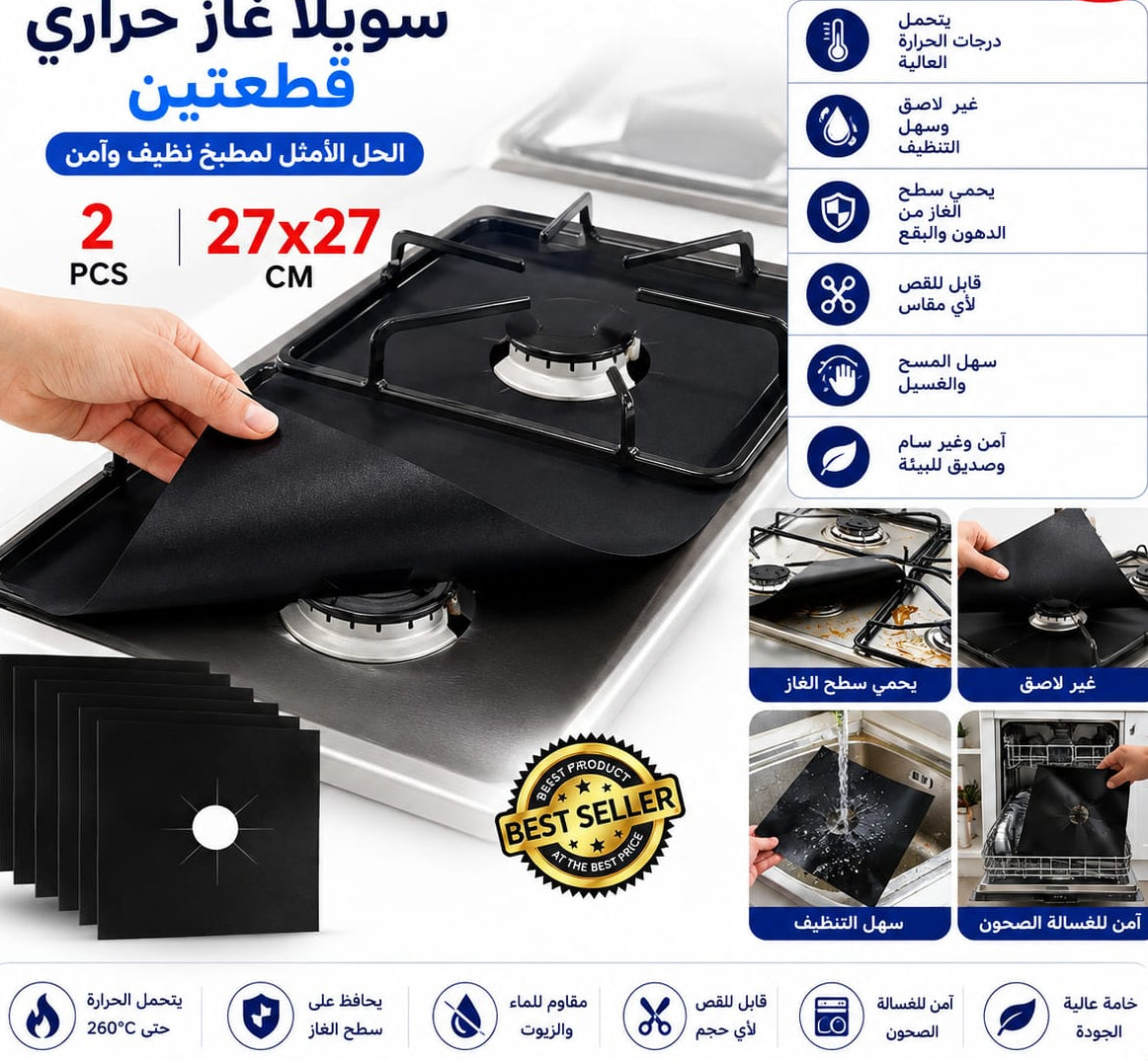سوبلا عين غاز حراري — Heat-Resistant Gas Stove Burner Mat