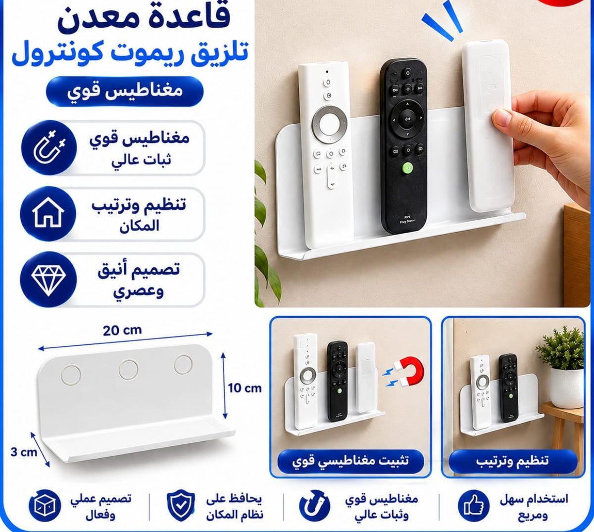 ستاند ريموت كنترول مغناطيسي — Magnetic Remote Control Holder