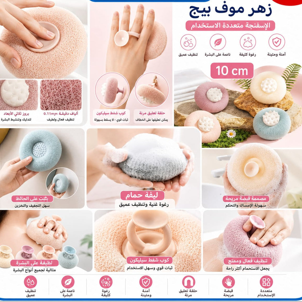 ليفة حمام مدورة مسكه فنطوس — Round Bath Loofah with Suction Handle