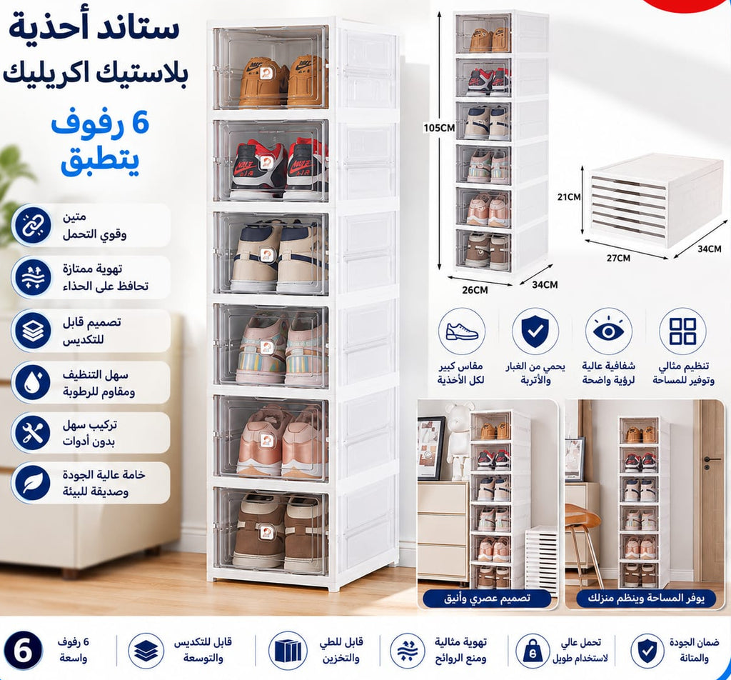 ستاند احذيه اكرليك 6 طبقات بيطبق — Foldable 6-Tier Acrylic Shoe Rack