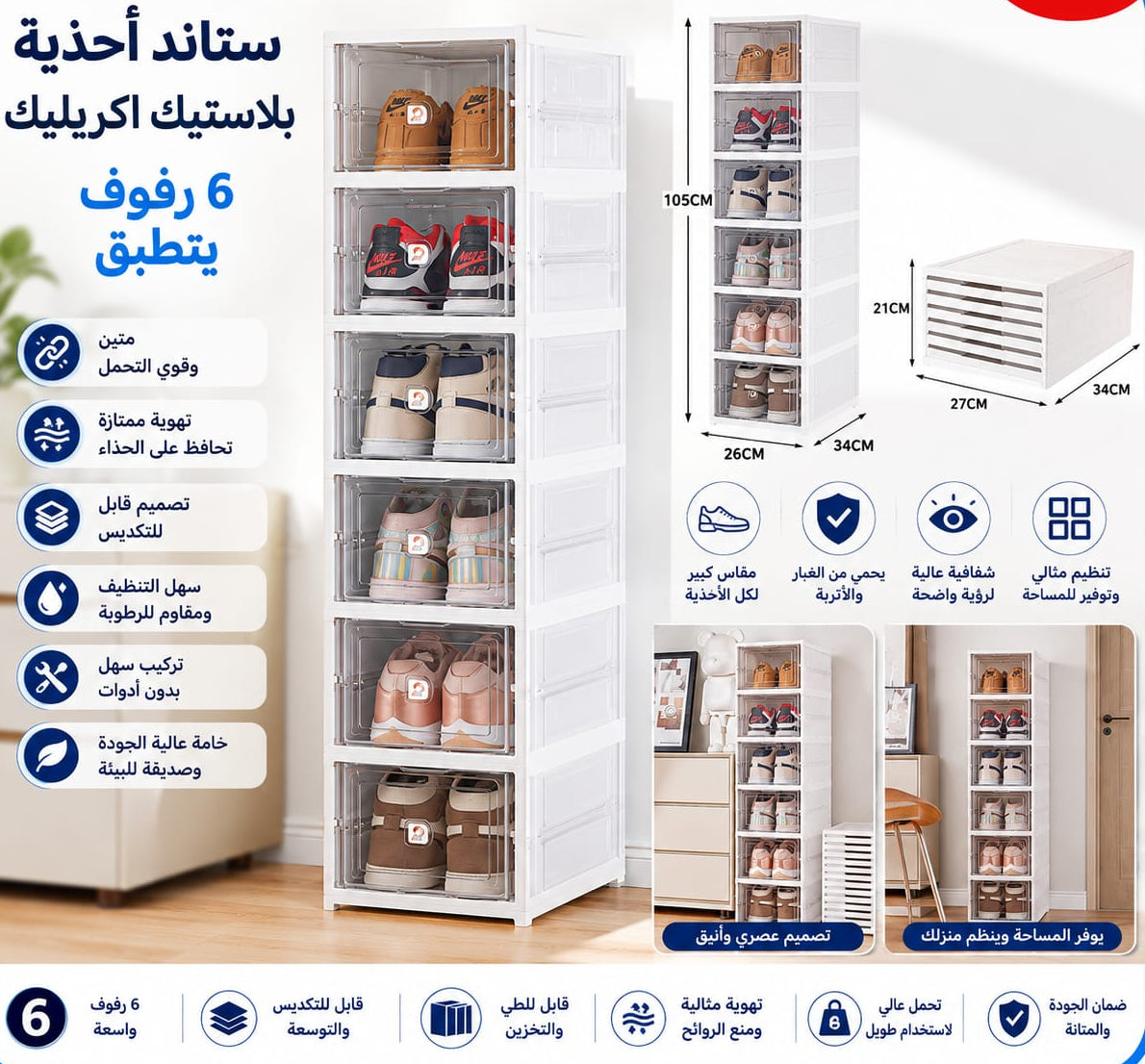 ستاند احذيه اكرليك 6 طبقات بيطبق — Foldable 6-Tier Acrylic Shoe Rack