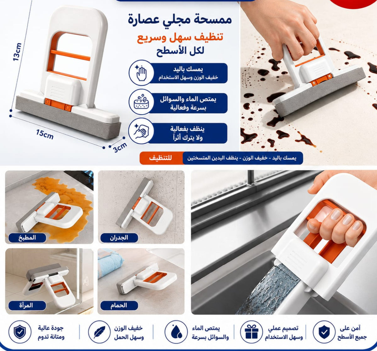 ممسحة يدوية بعصّارة للزجاج والمجلى — Handheld Squeeze Mop for Glass and Sinks