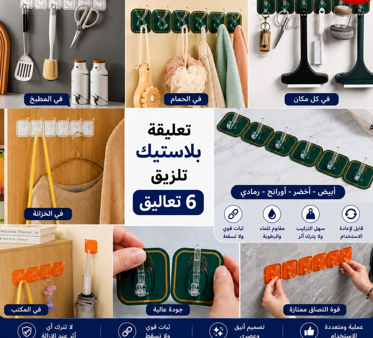 تعليقة بلستك 6 شناكل — Plastic Hanger with 6 Hooks