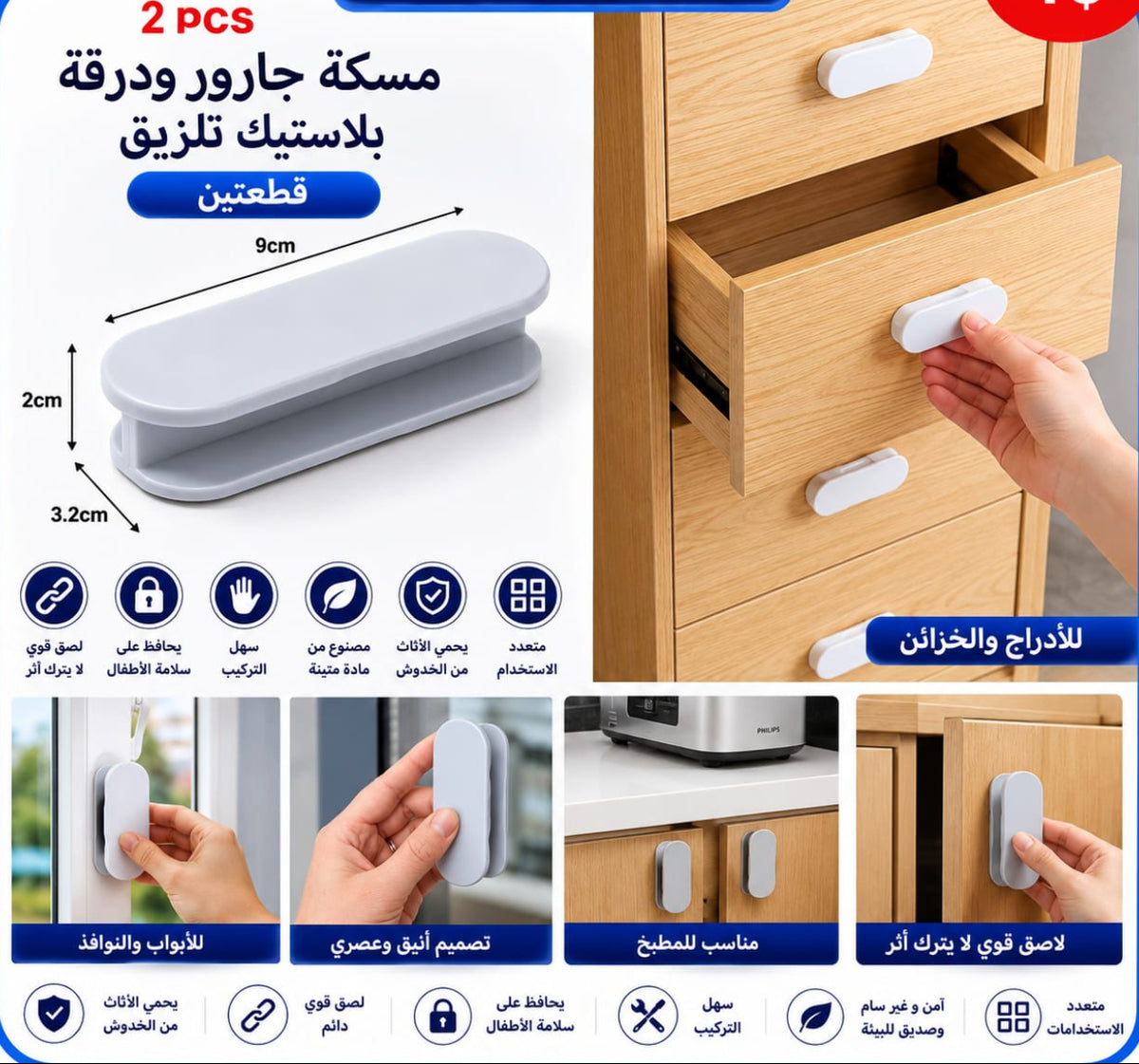 مسكة جارور بلستك قطعتان — Plastic Drawer Handles – 2 Pieces