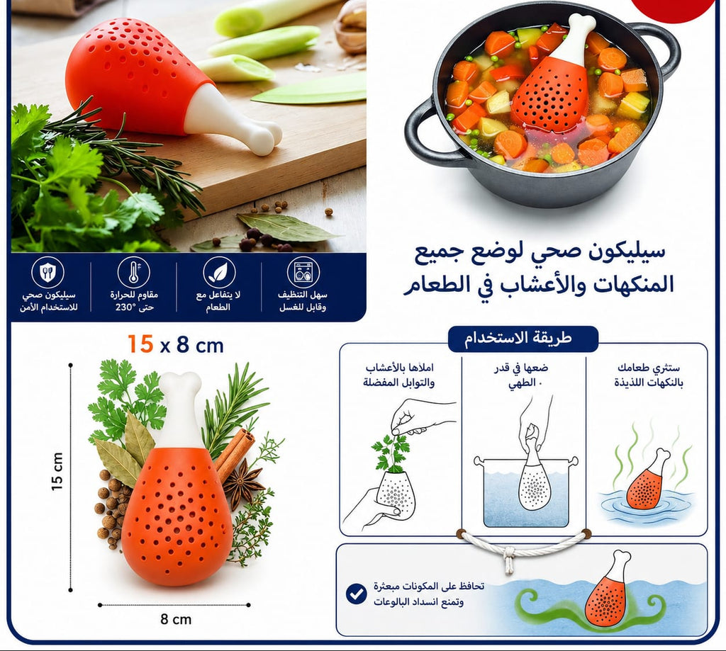 مصفاة سيليكون للأعشاب والبهارات بشكل فخذ دجاج — Chicken Leg-Shaped Silicone Herb and Spice Infuser