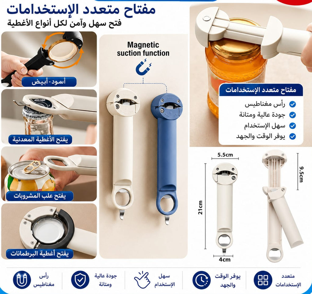 مفتاح مرطبان متعدد الاستخدامات — Multi-Purpose Jar Opener