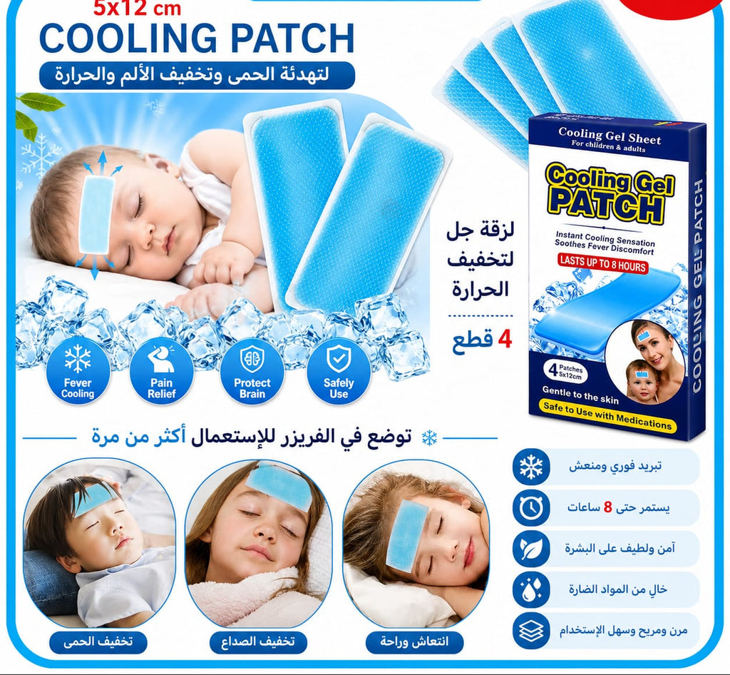 لزقة خافض حراره 4 قطع — Cooling Fever Patches – 4 Pieces