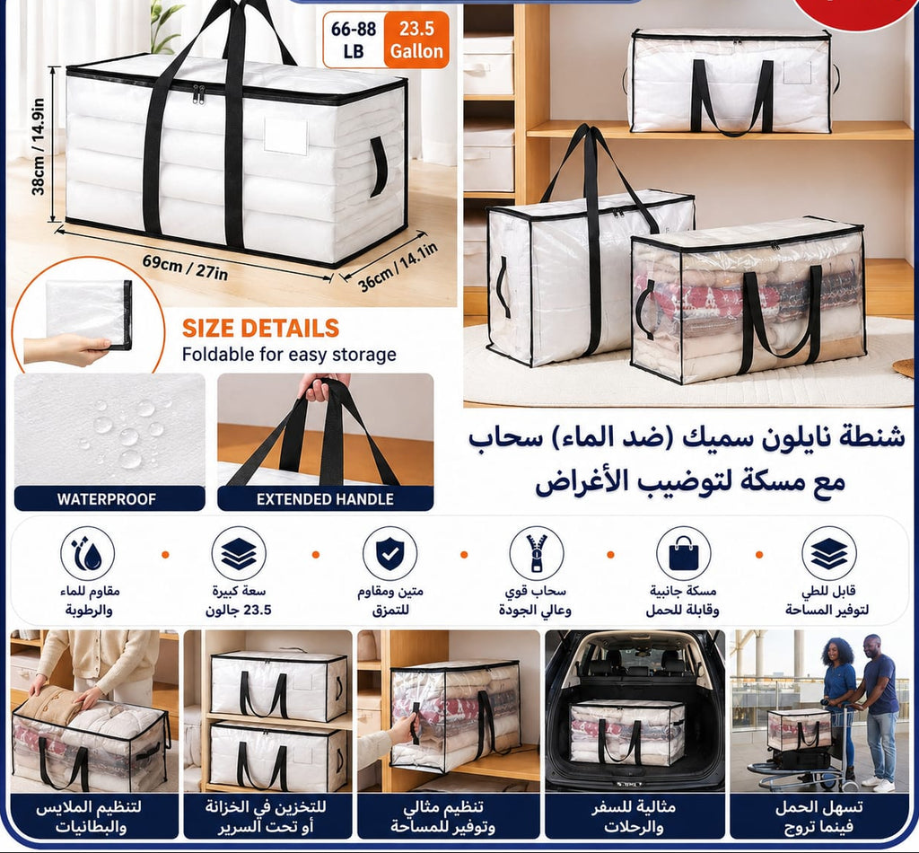 شنطة تخزين نايلون كبيرة مقاومة للماء 69×36×38 سم — Large Waterproof Storage Bag – 69 × 36 × 38 cm