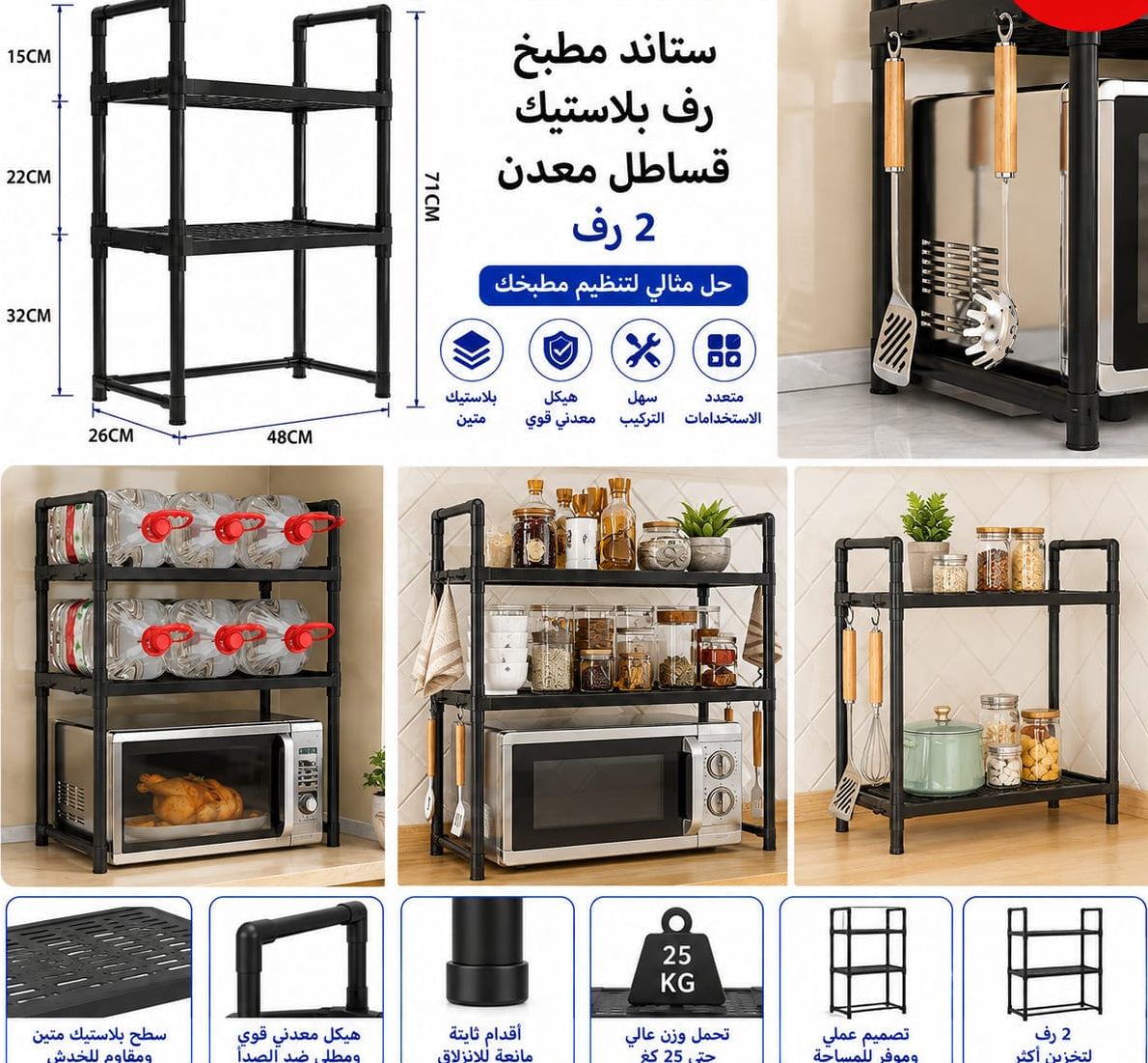 ستاند مطبخ برفّين وسكة لتعليق الأدوات 48×26×71 سم — 2-Tier Kitchen Rack with Utensil Hanging Rail – 48 × 26 × 71 cm