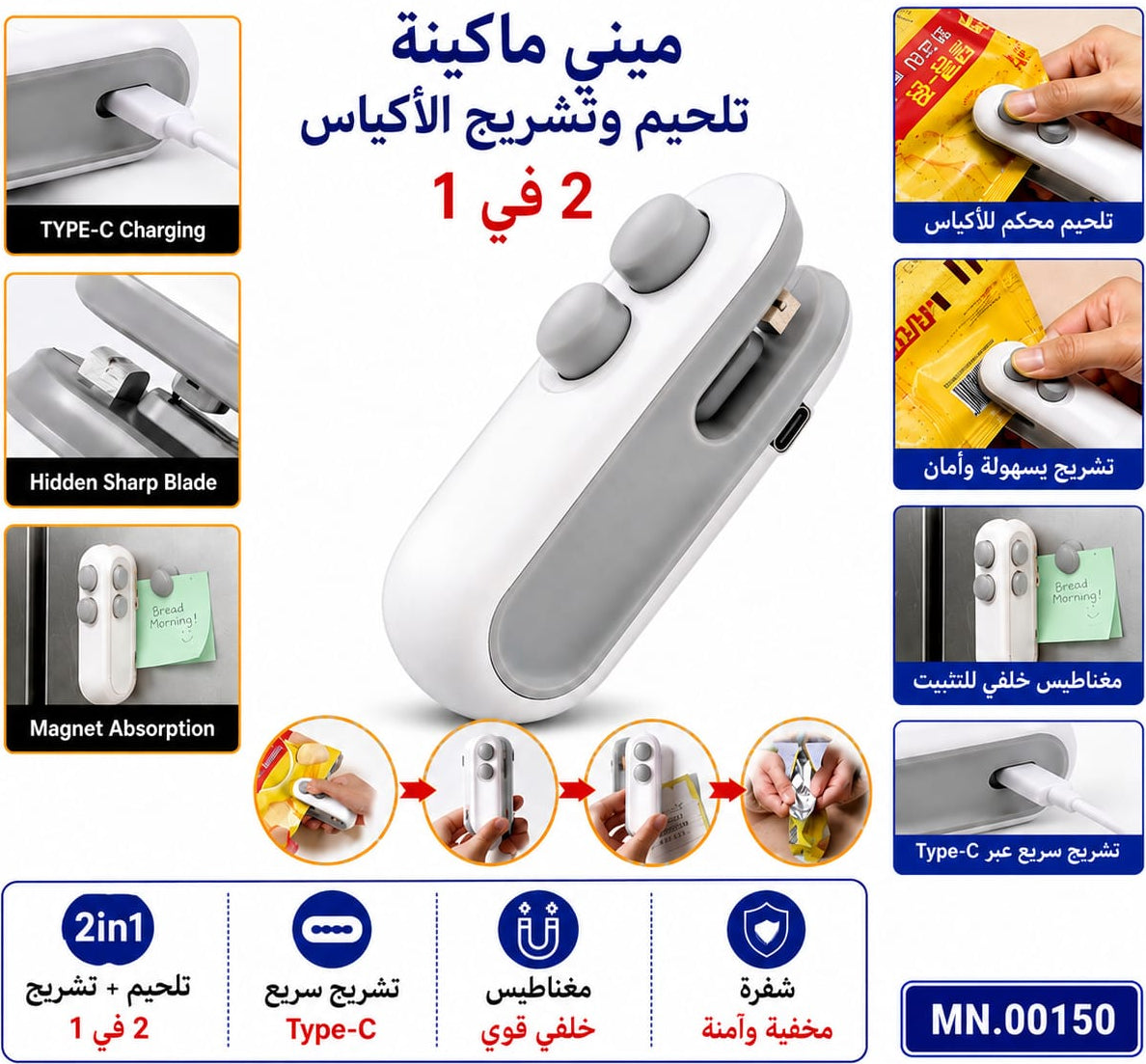 ميني مكنة لحام مغناطيس — Mini Magnetic Bag Sealer