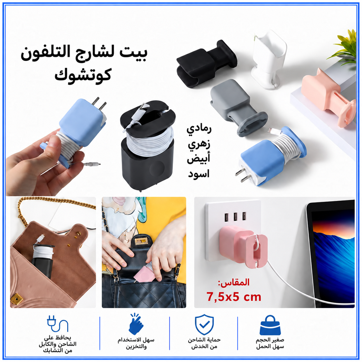 تفاصيل واستخدام منظم كابل الشاحن