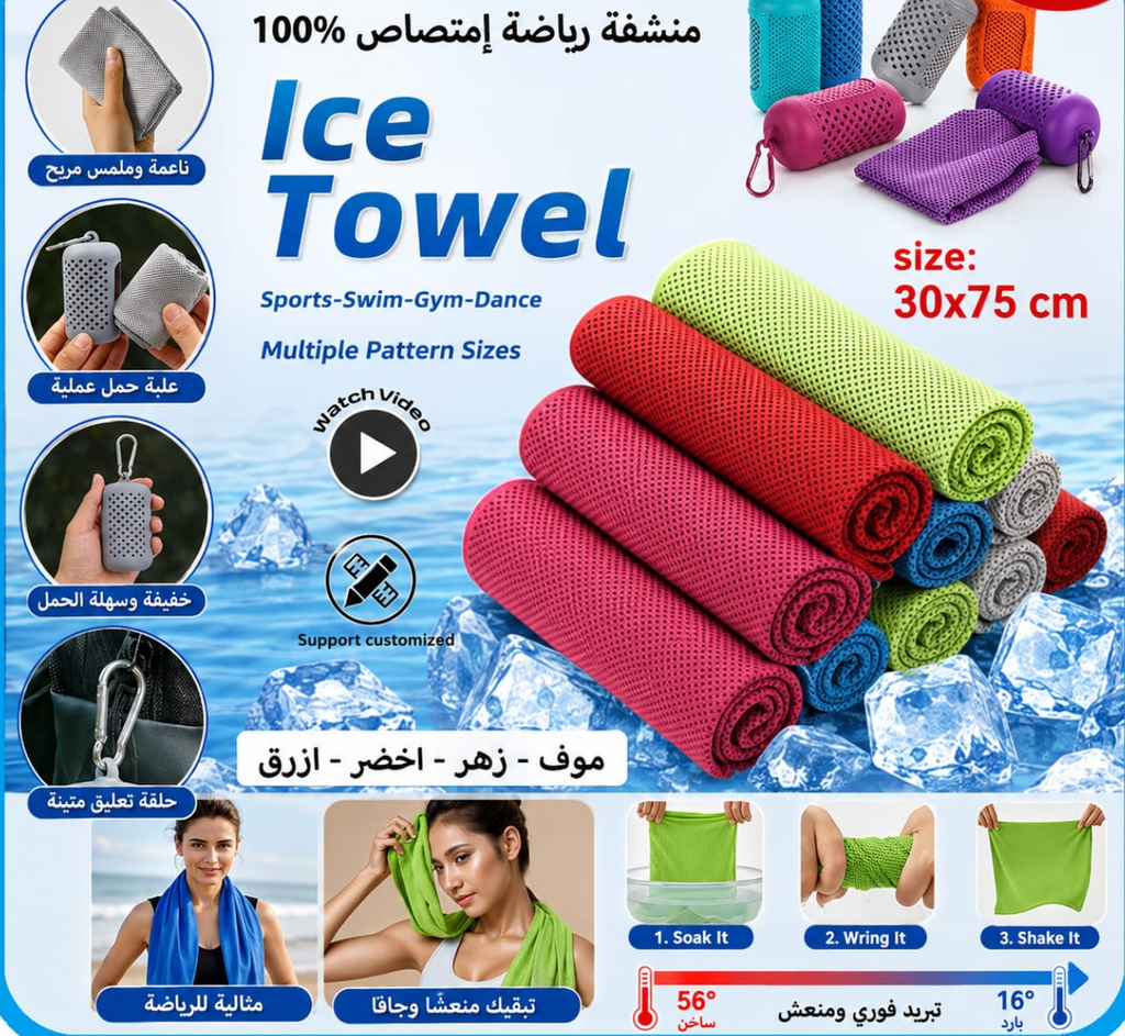 منشفة تبريد رياضية مع حقيبة تعليق 30×75 سم — Sports Cooling Towel with Carrying Case – 30 × 75 cm