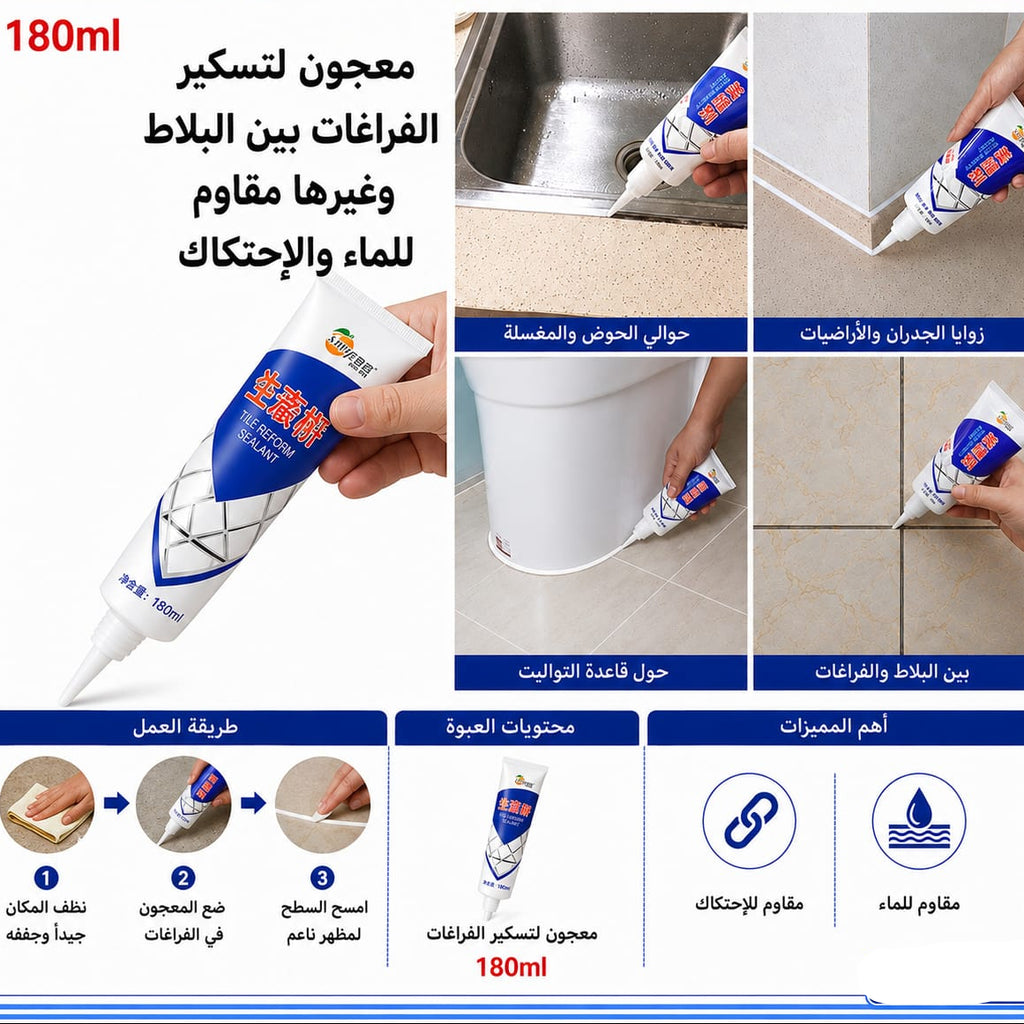 معجون تسكير فراغات البلاط — Tile Gap Repair Paste