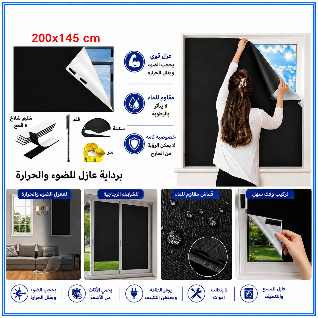 تفاصيل الستارة العازلة