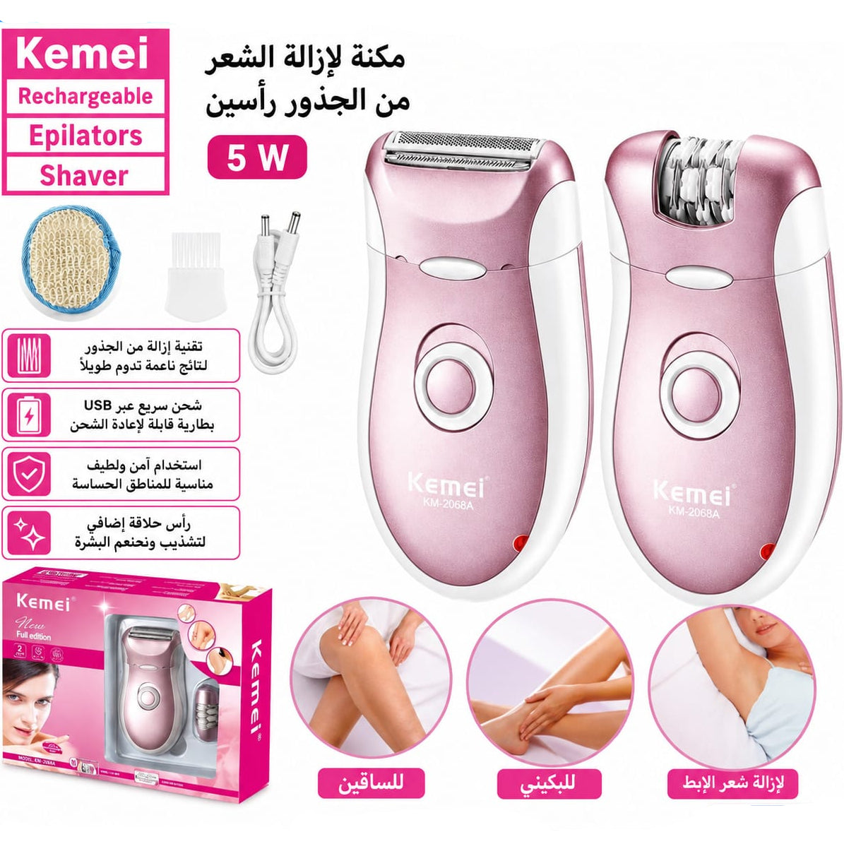 مكنة ازالة الشعر راسين تشريج — Kemei KM-2068A 5-in-1 Rechargeable Epilator – 5W